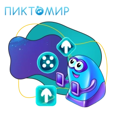Пиктомир. Интуитивное программирование - КИБЕРшкола программирования для детей, компьютерные курсы для школьников, начинающих и подростков - KIBERone г. Сергиев Посад
