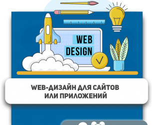 Web-дизайн для сайтов или приложений - Школа программирования для детей, компьютерные курсы для школьников, начинающих и подростков - KIBERone г. Сергиев Посад