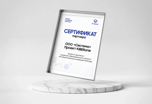 Сертификат Samsung - КИБЕРшкола программирования для детей, компьютерные курсы для школьников, начинающих и подростков - KIBERone г. Сергиев Посад