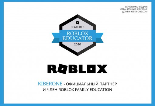 Roblox - Школа программирования для детей, компьютерные курсы для школьников, начинающих и подростков - KIBERone г. Сергиев Посад